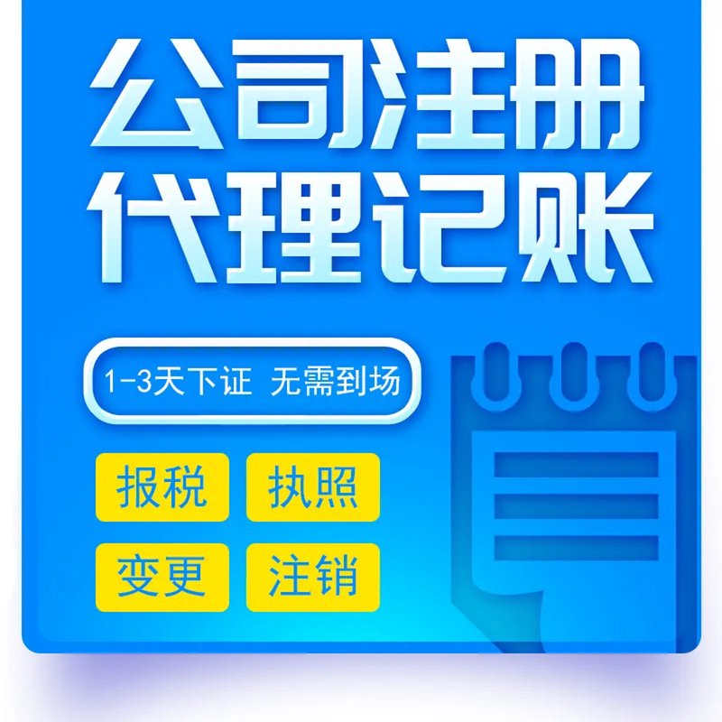 代理记账：传统会计服务与现代科技的碰撞